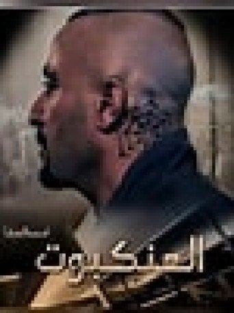al-ankabout