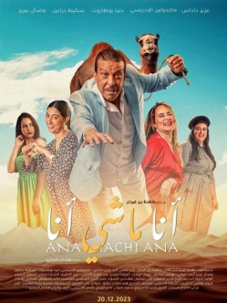 ana-machi-ana-1